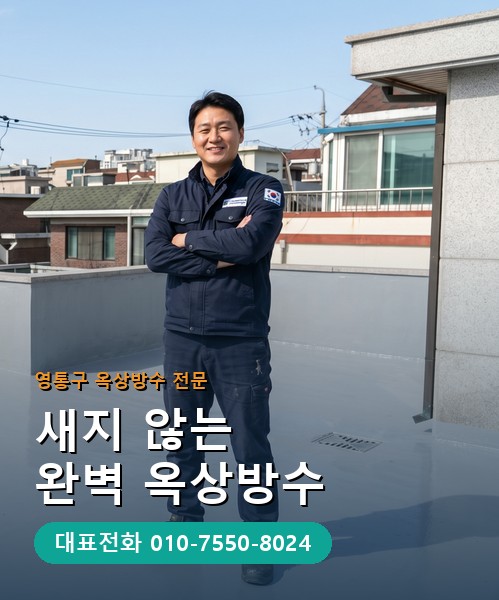 옥상방수 전문 시공업체 메인 비주얼